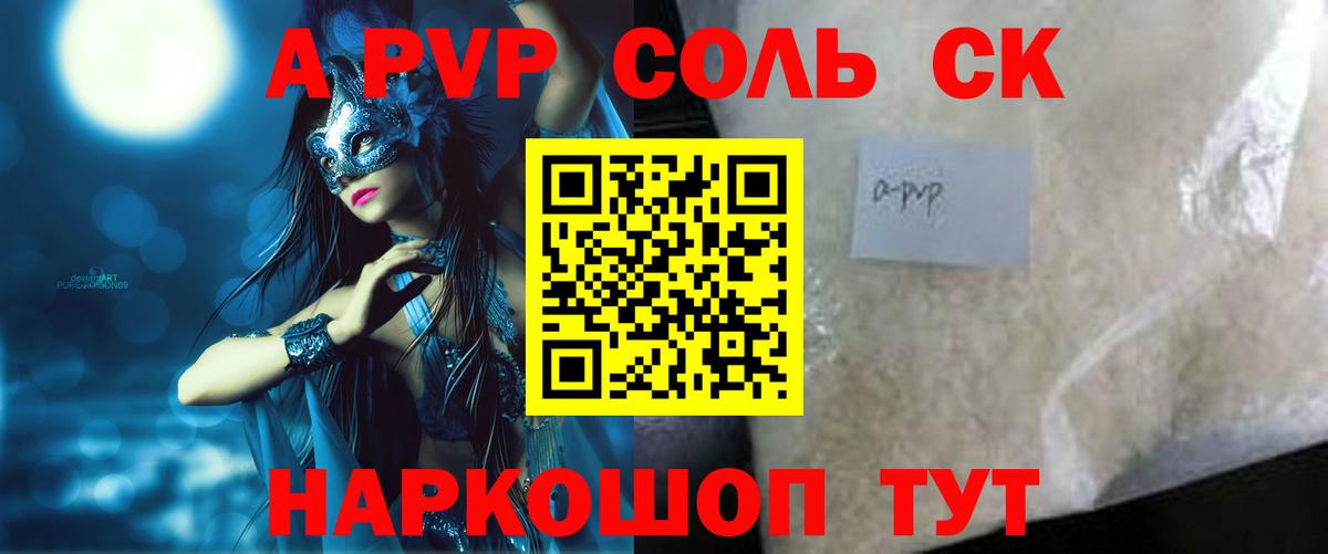 Alfa_PVP Crystall Казань