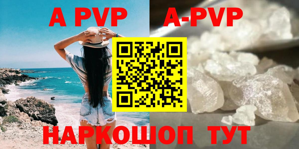 A-PVP  Альфа ПВП крисы CK  где найти наркотики  Вход с VPN  Alfa_PVP кристаллы  Казань  A-PVP СК КРИС 