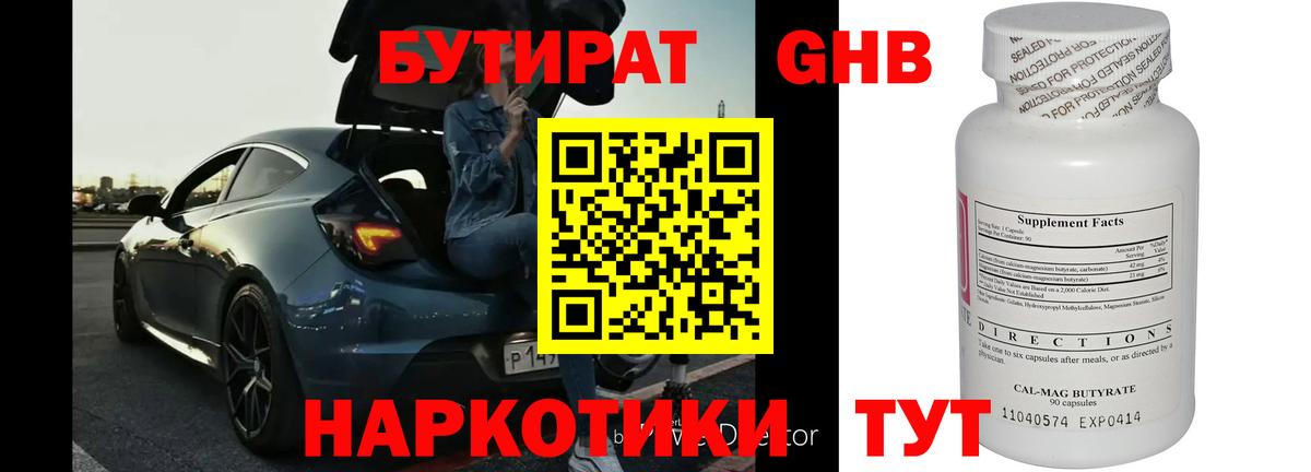 Бутират бутик Казань