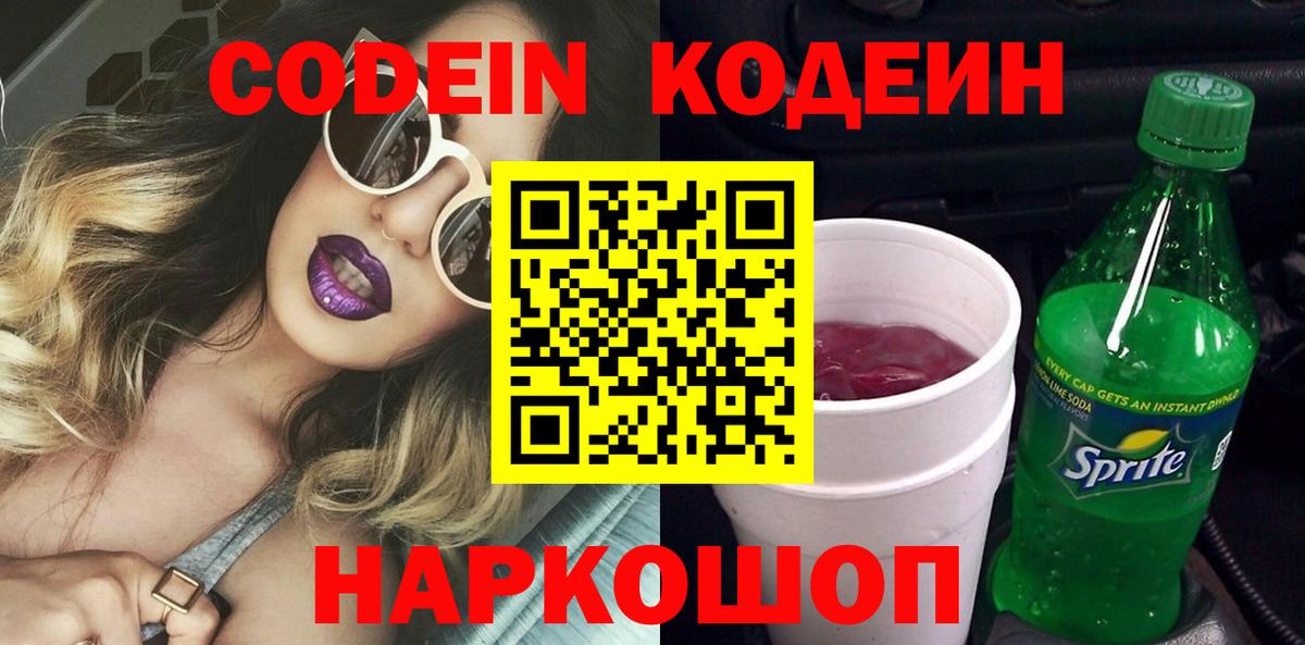 Кодеин напиток Lean (лин)  Вход с VPN  Казань  Кодеиновый сироп Lean напиток Lean (лин) 
