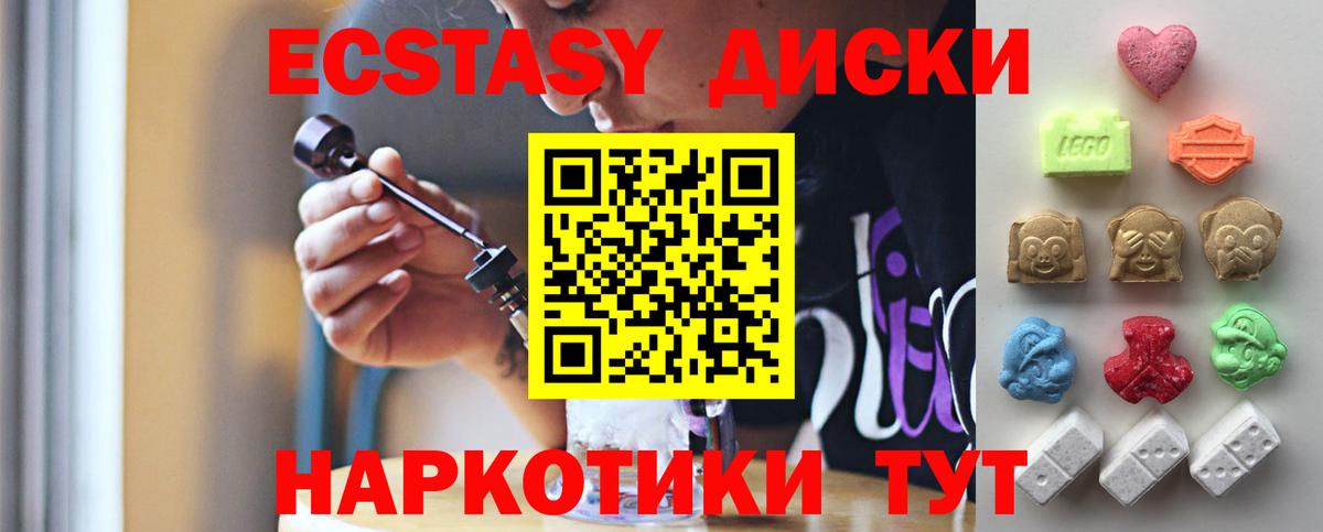 Экстази диски Казань
