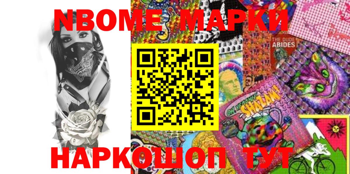 Марки 25I-NBOMe 1500мкг Казань